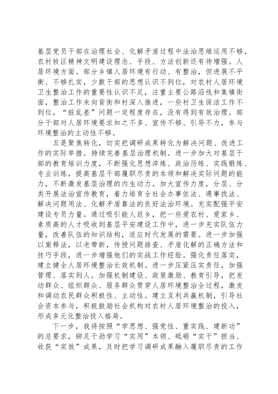 “学思想、强党性、重实践、建新功”研讨材料.docx,第3页预览