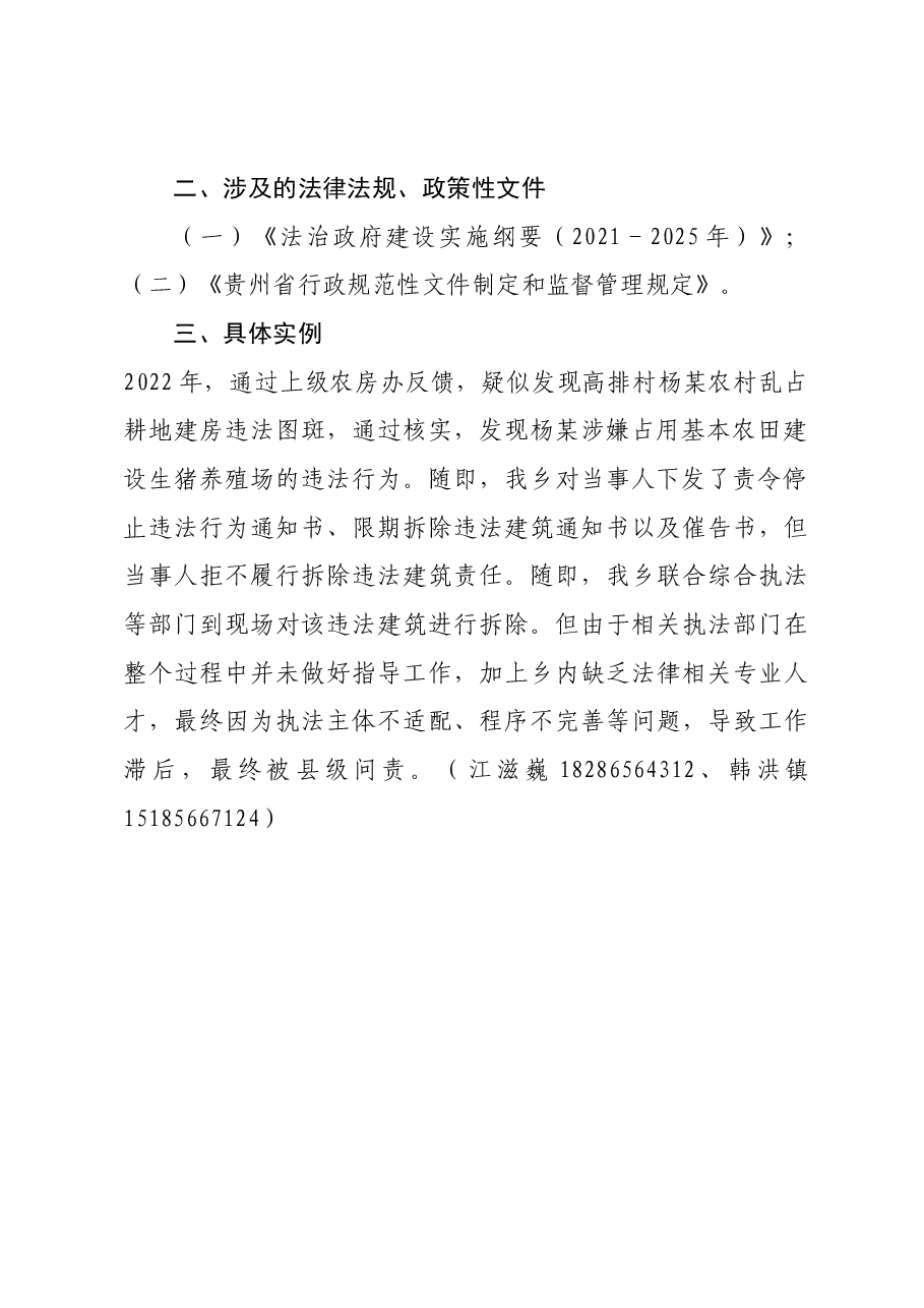 兴华乡关于报送基层执法难情况的报告.docx,第2页预览