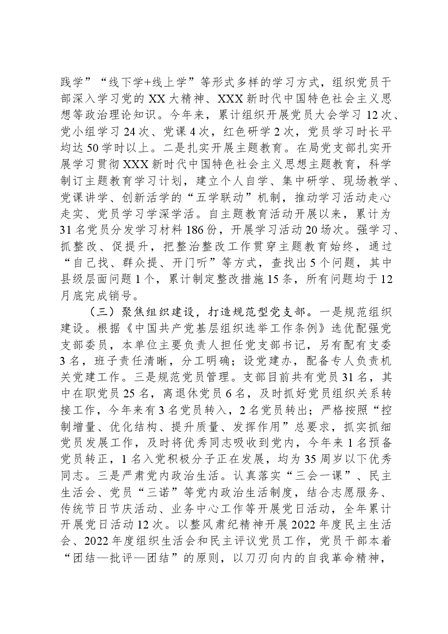 2023年县局机关党支部党建工作总结.docx,第2页预览