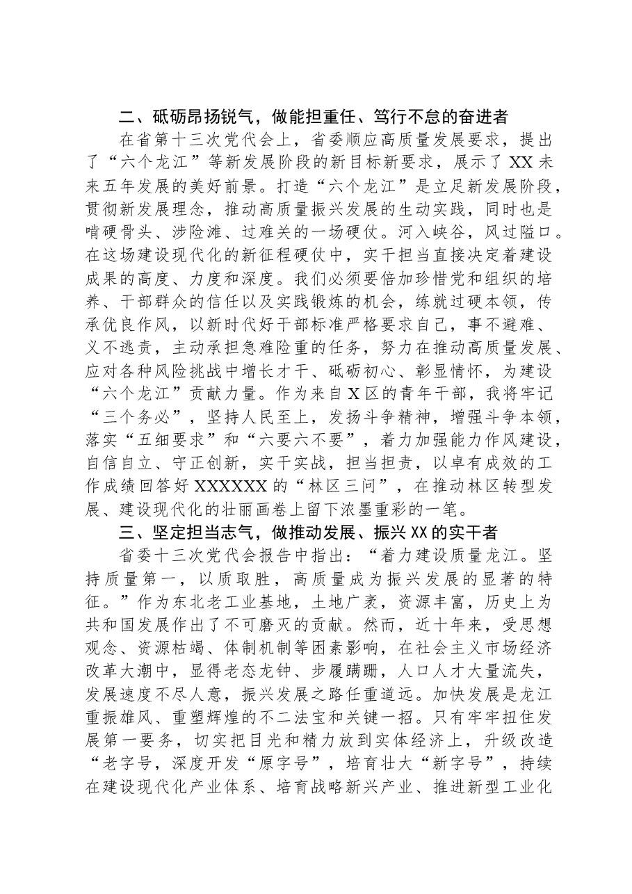 副区长在省委党校青年干部培训班上的研讨发言.docx,第2页预览