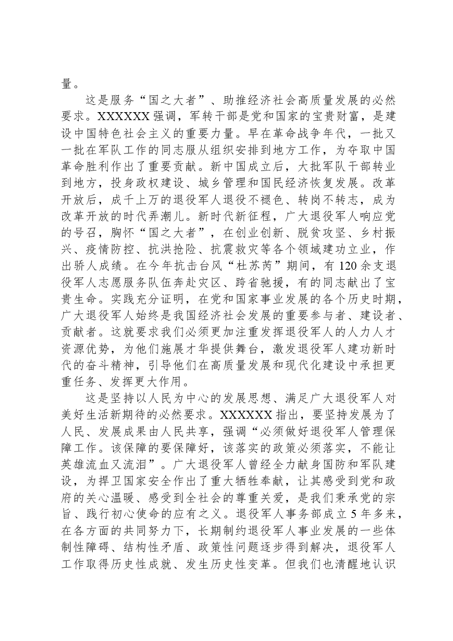 党课:感悟思想伟力,踔厉奋发前行,奋力谱写退役军人工作高质量发展新篇章.docx,第3页预览