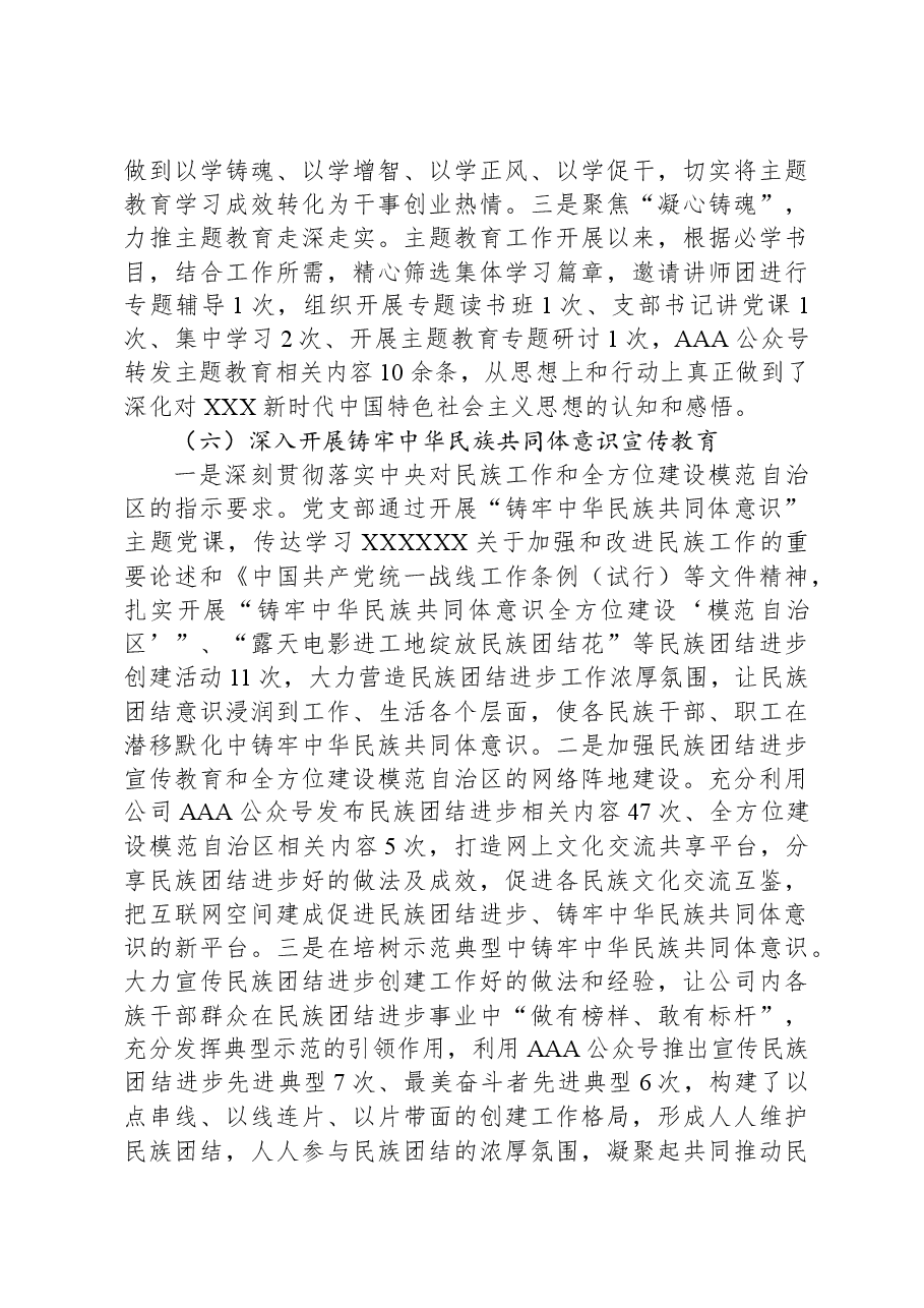 XX公司党支部2023年党建暨党风廉政建设工作总结.docx，第4页预览