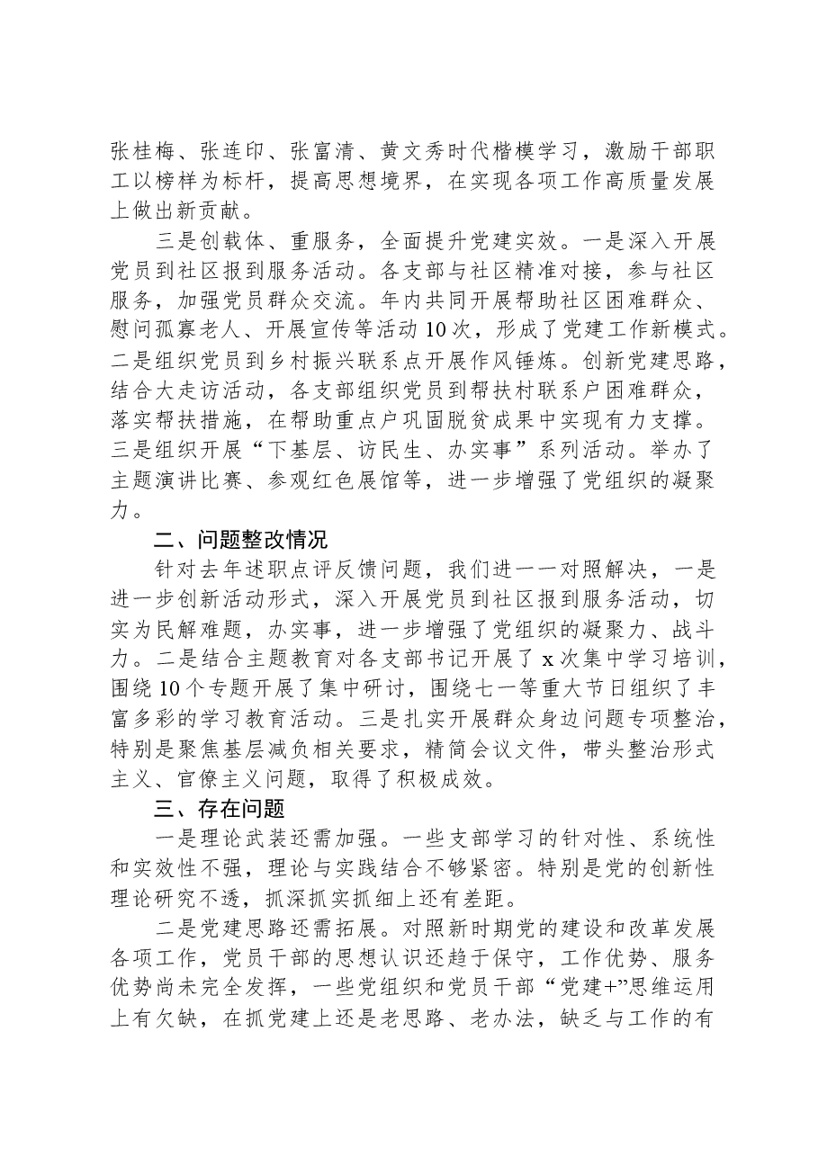 2023年机关党委书记基层党建述职报告.docx,第2页预览