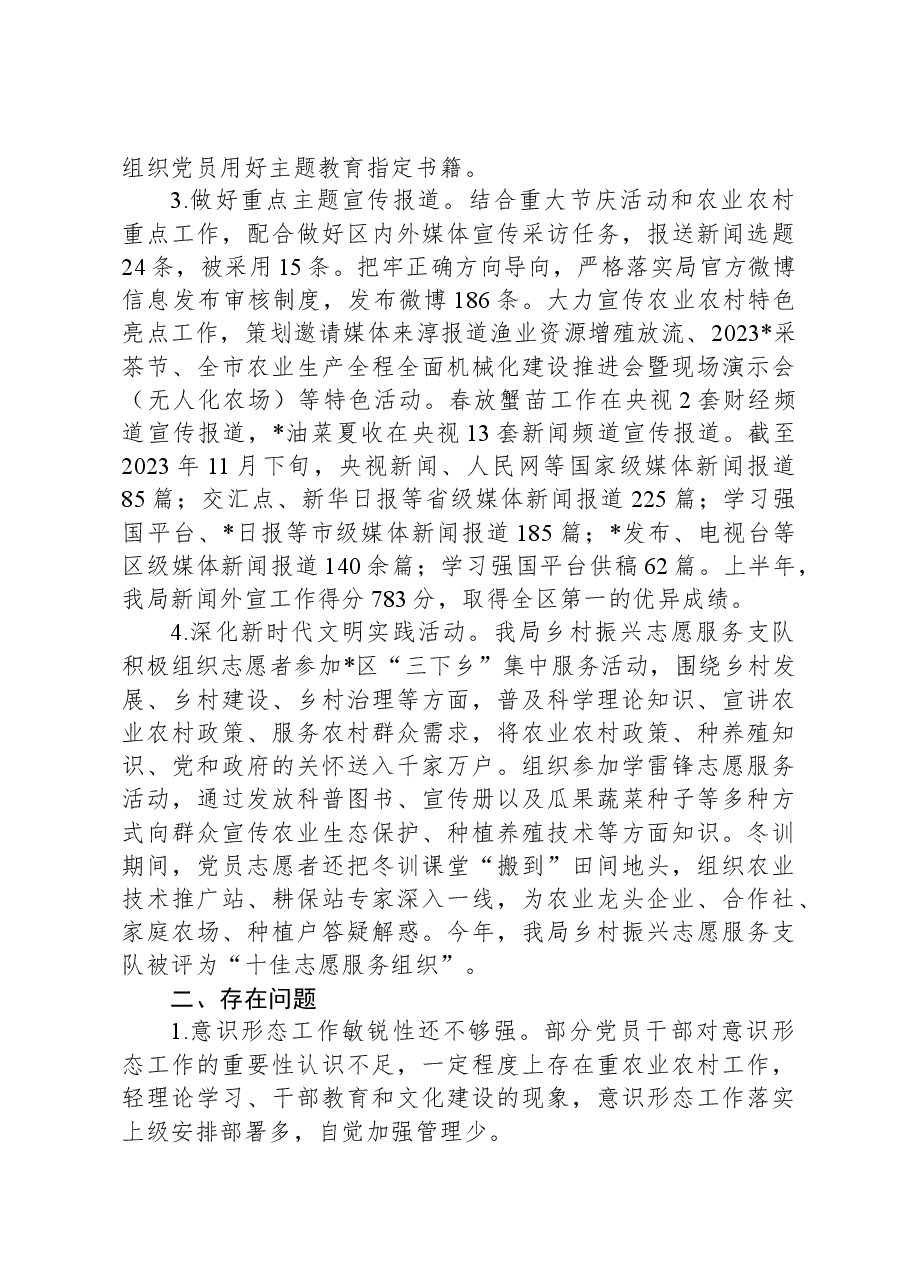 区农业农村局2023年宣传思想文化工作总结.docx,第2页预览