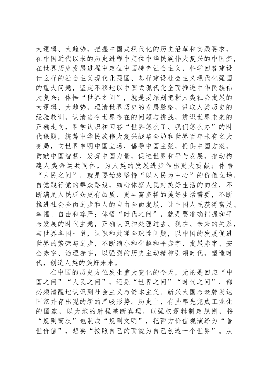 党课:马克思主义中国化时代化的方法论自觉.docx,第2页预览