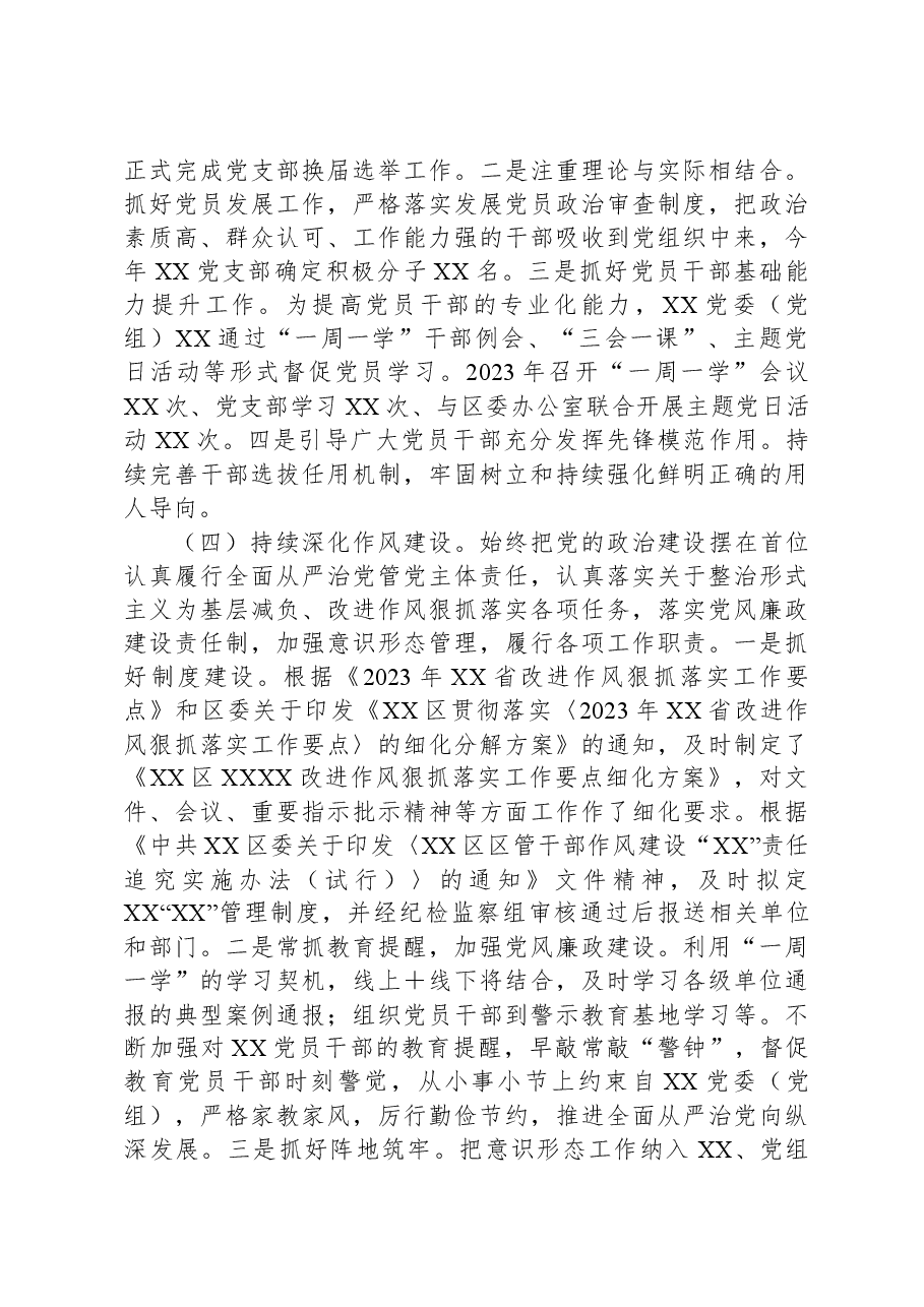 XX党委(党组、党工委)2023年度工作情况总结报告.docx,第3页预览