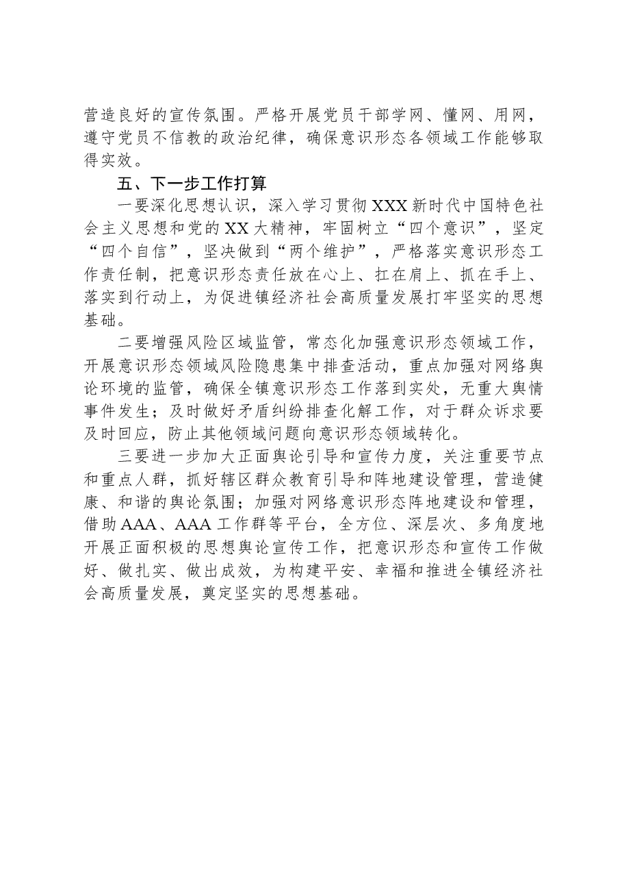 2023年度乡镇落实意识形态工作责任制工作总结情况报告.docx,第3页预览