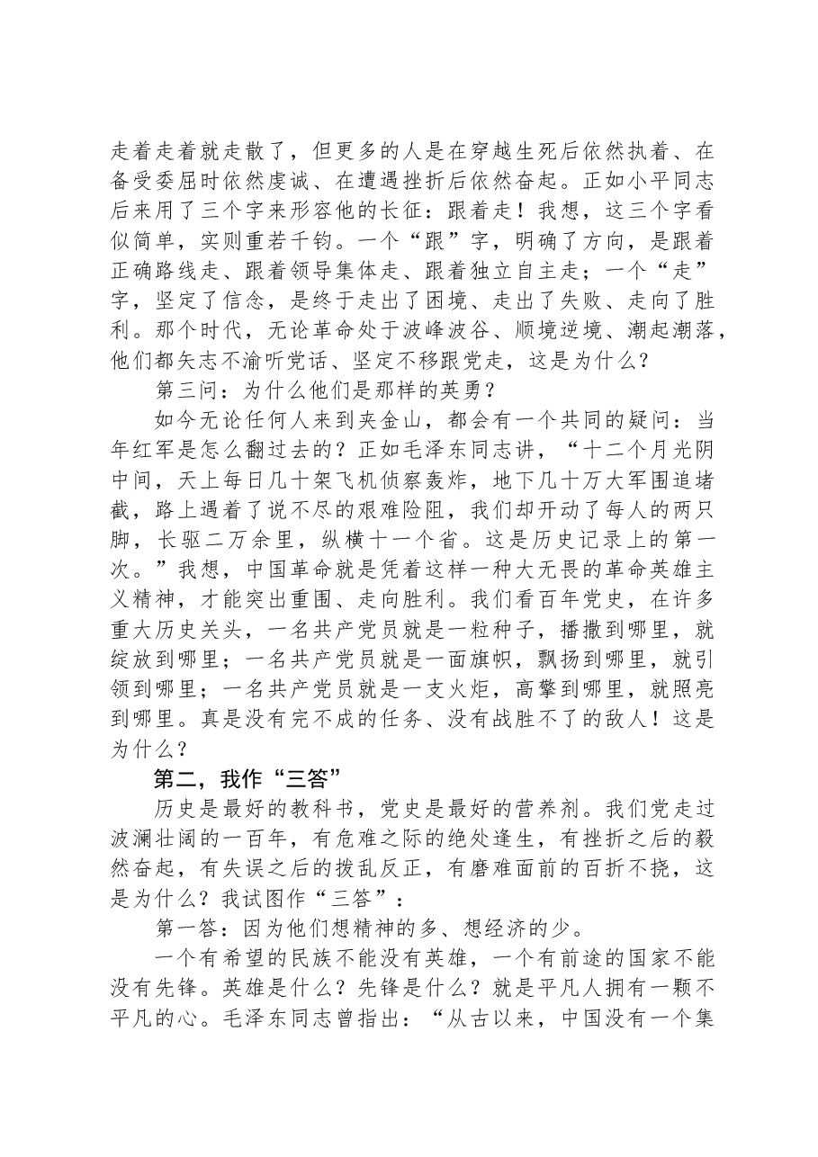 党课:拒绝佛系躺平的心态,为理想信念奋斗.docx,第2页预览