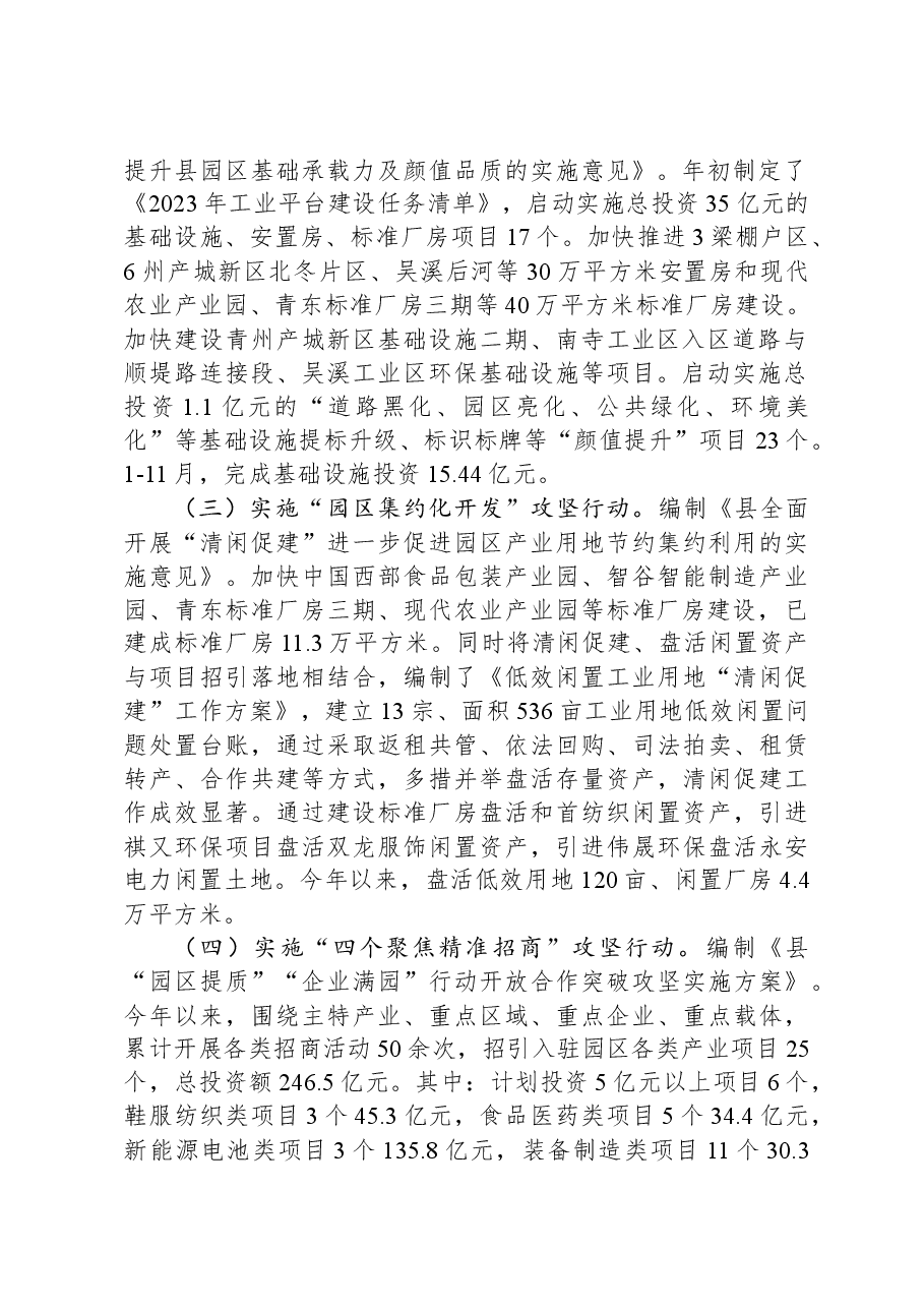 工业园区2023年度工作总结和2024年工作计划.docx,第2页预览