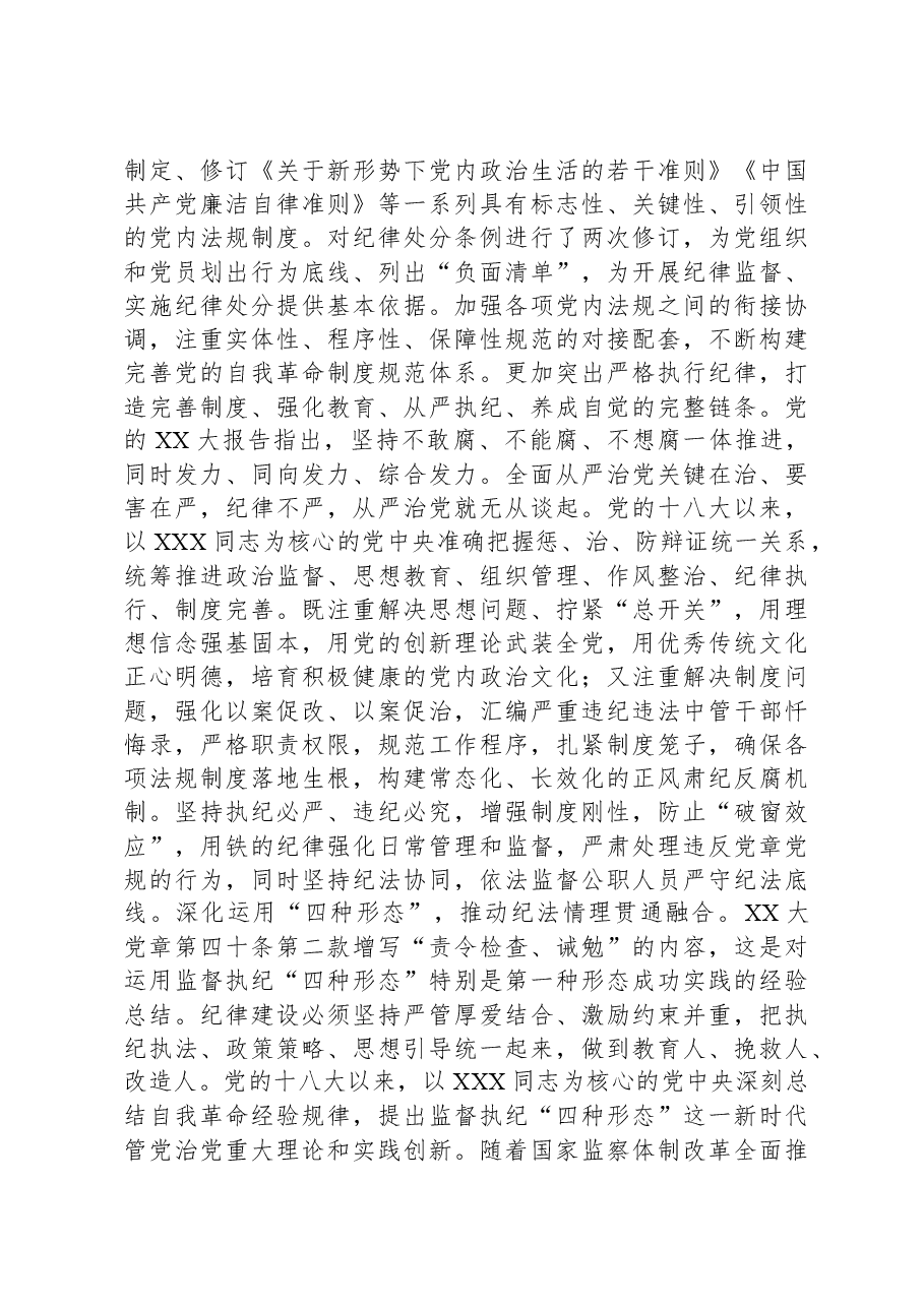 党章专题学习党课讲稿.docx,第3页预览