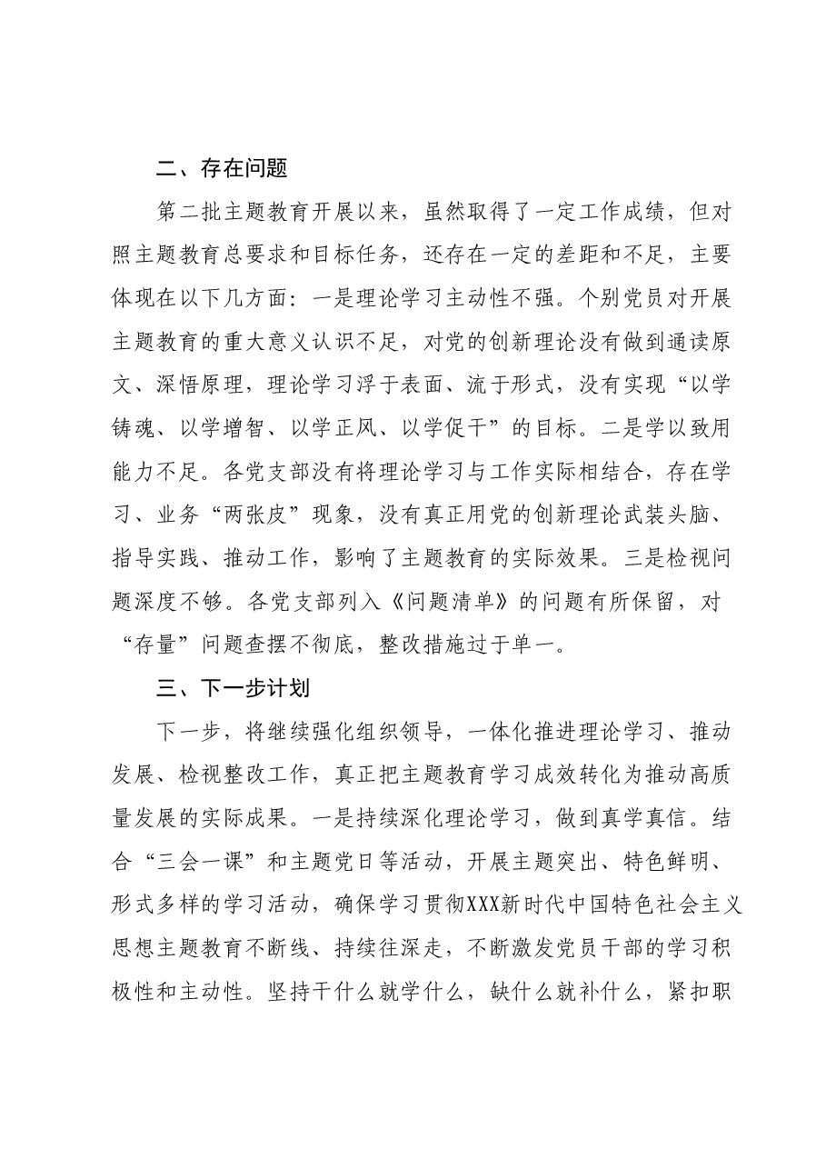 机关党委主题教育工作开展情况汇报.docx,第4页预览