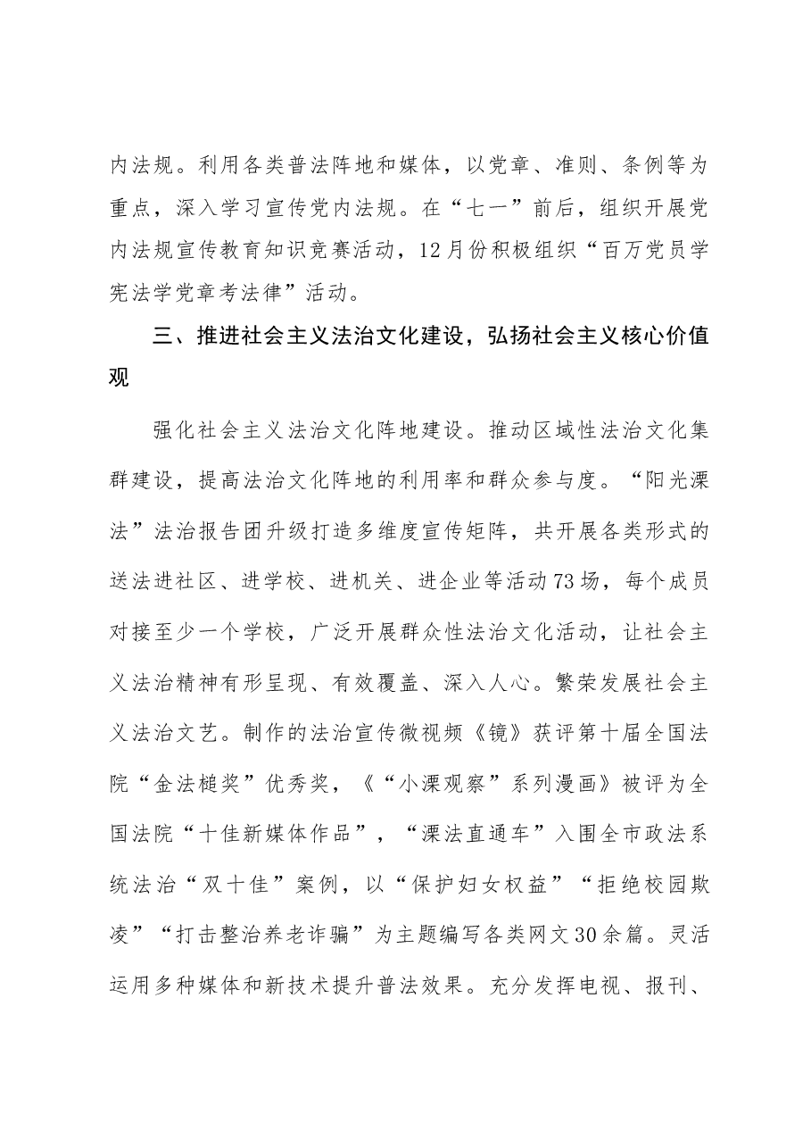 法院“谁执法谁普法”履职自评报告.docx，第4页预览