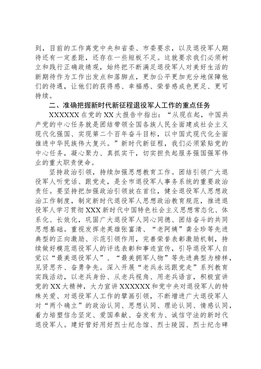 党课:感悟思想伟力,踔厉奋发前行,奋力谱写退役军人工作高质量发展新篇章.docx,第4页预览