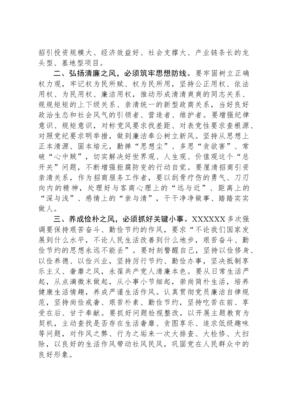 区委中心组理论学习交流发言（“以学正风”方面）.docx，第2页预览