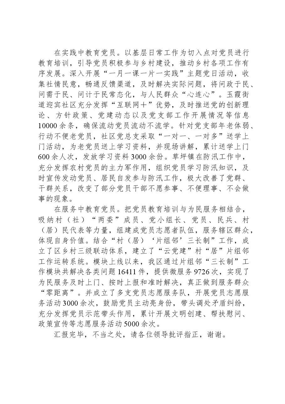 在全市党员教育工作座谈会上汇报发言.docx,第2页预览