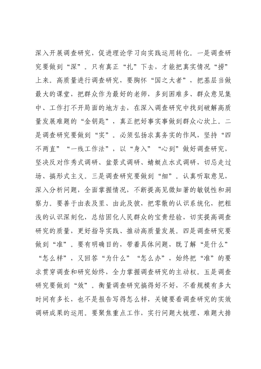 在第二批主题教育调研成果交流会上的讲话提纲.docx，第2页预览