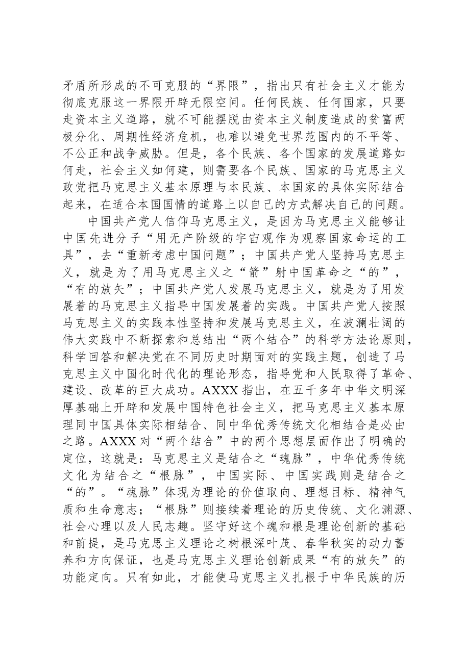 党课:马克思主义中国化时代化的方法论自觉.docx,第4页预览