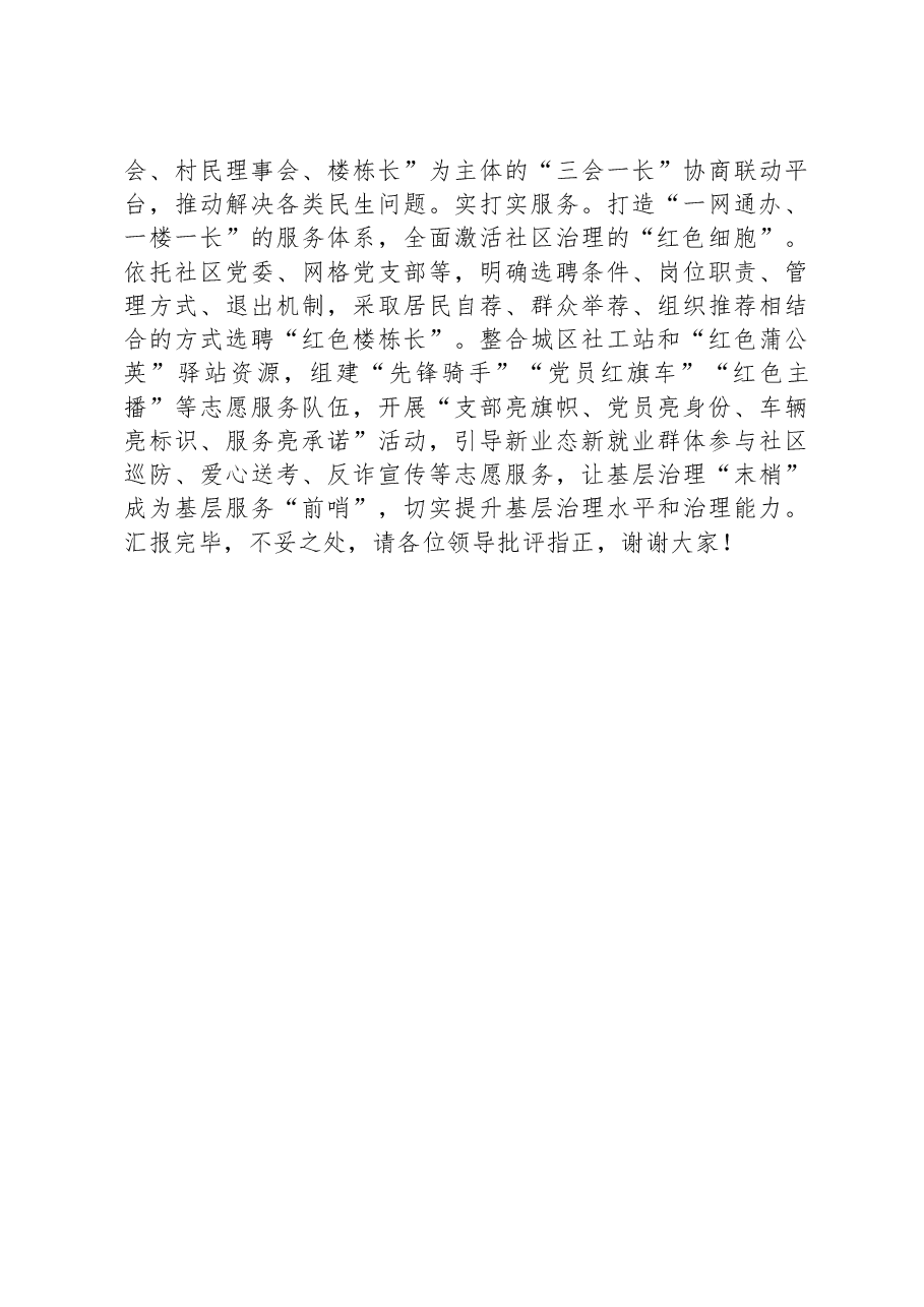 在全市党建引领基层治理重点任务推进会上的汇报发言.docx,第3页预览
