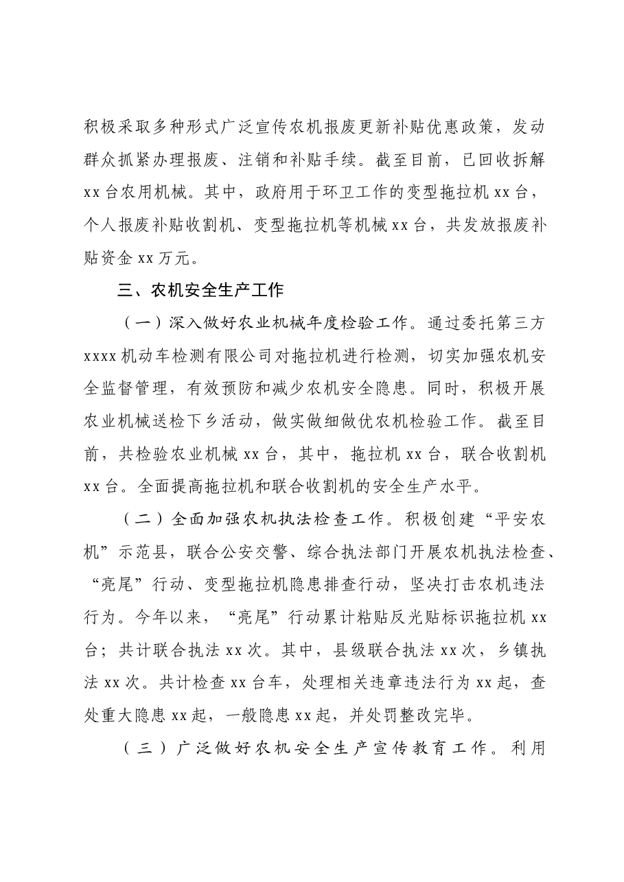 xx县2023年农机化发展情况报告.docx,第4页预览