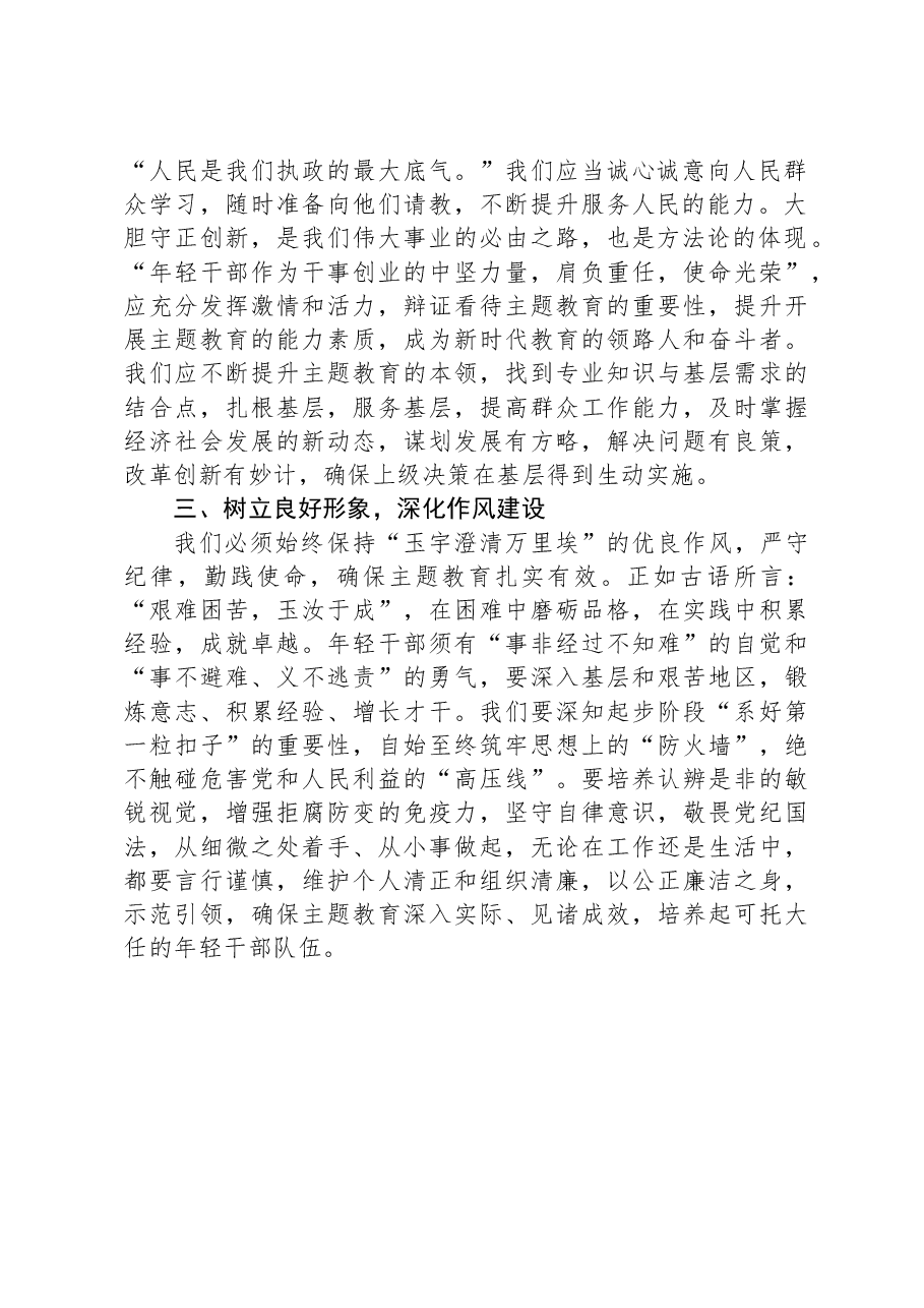 2023年第二批主题教育研讨交流发言01.docx,第2页预览