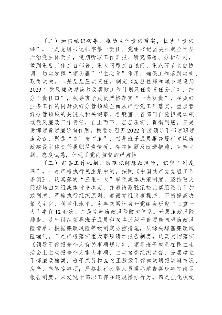 县住建局2023年全面从严治党主体责任工作报告.docx,第2页预览