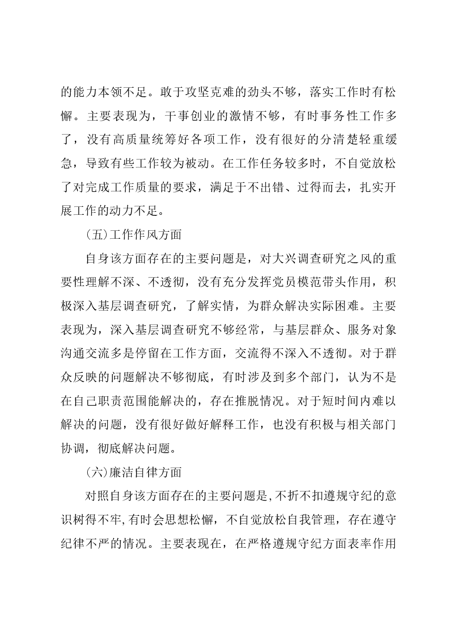 个人党性分析报告01.docx,第3页预览