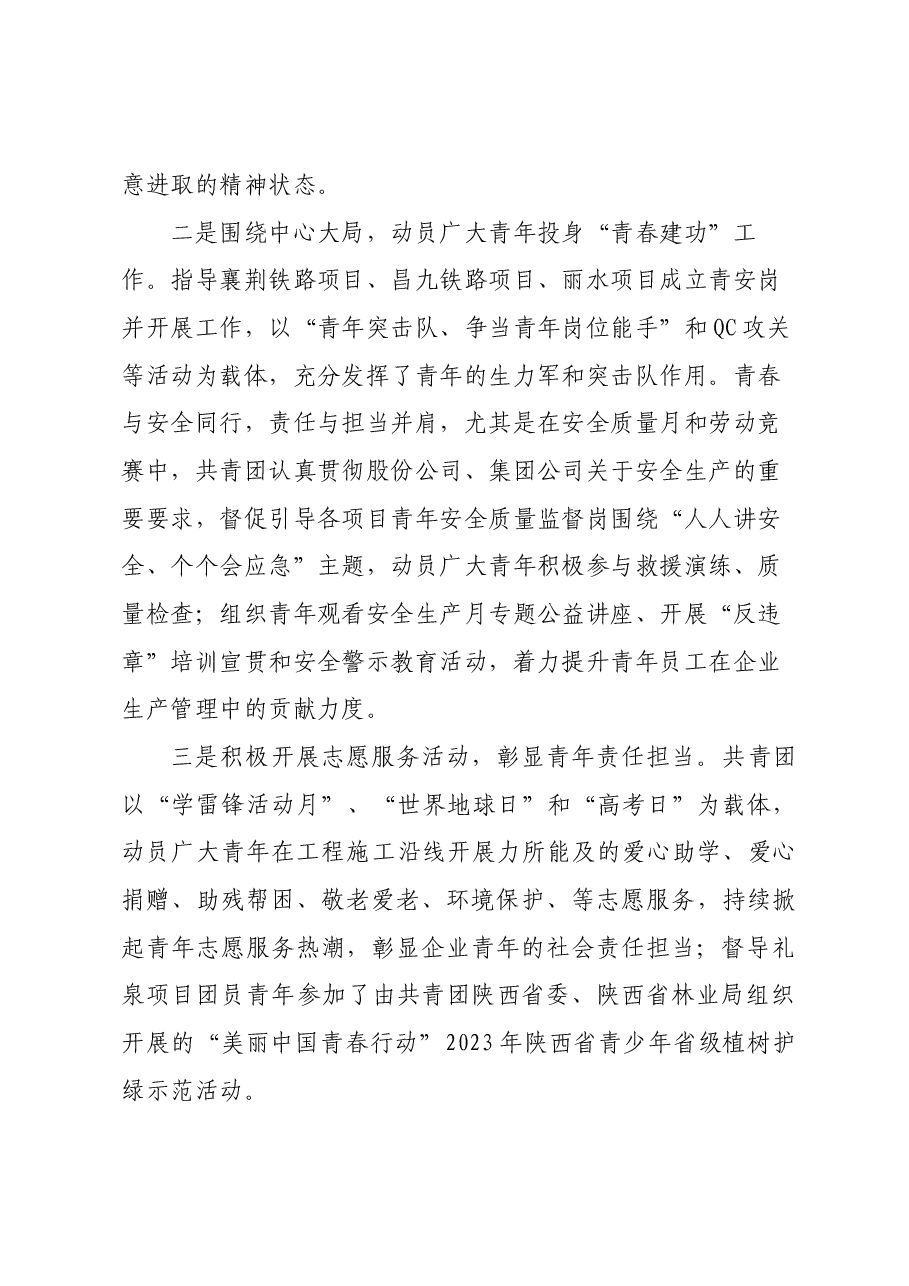 中铁一局八公司2023年共青团工作总结(团委).docx,第2页预览