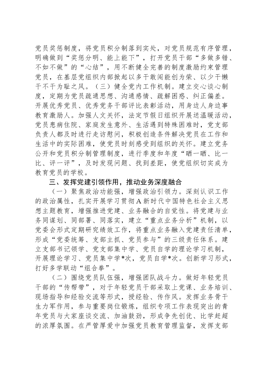 党支部2023年党建工作总结.docx,第3页预览