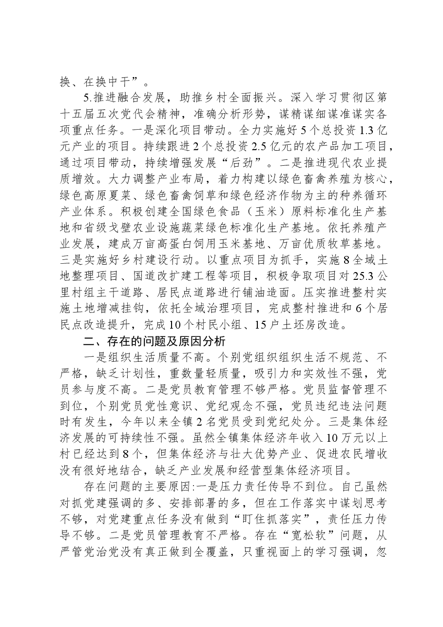 镇委书记基层党建工作述职报告.docx,第3页预览