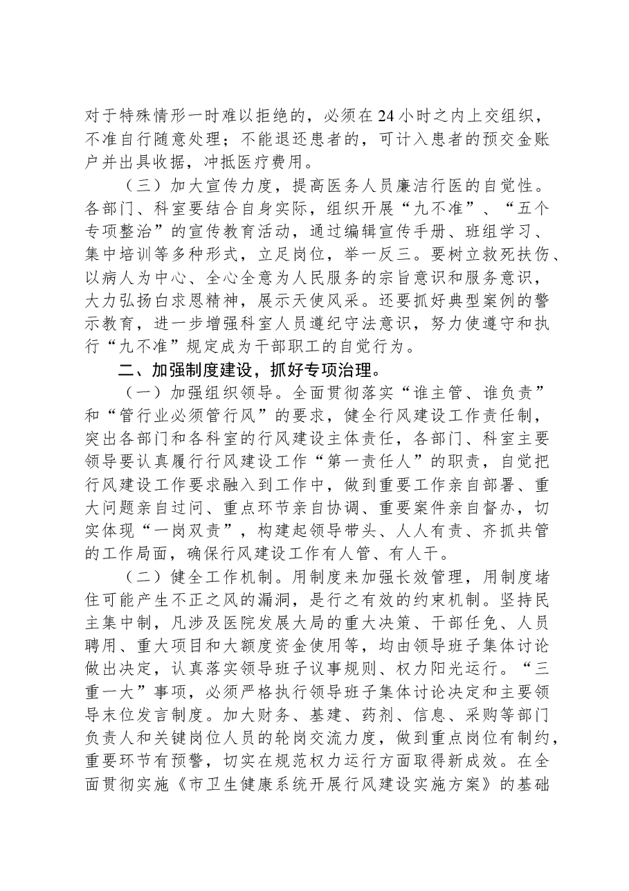 2023年医院行风建设工作情况总结.docx,第2页预览