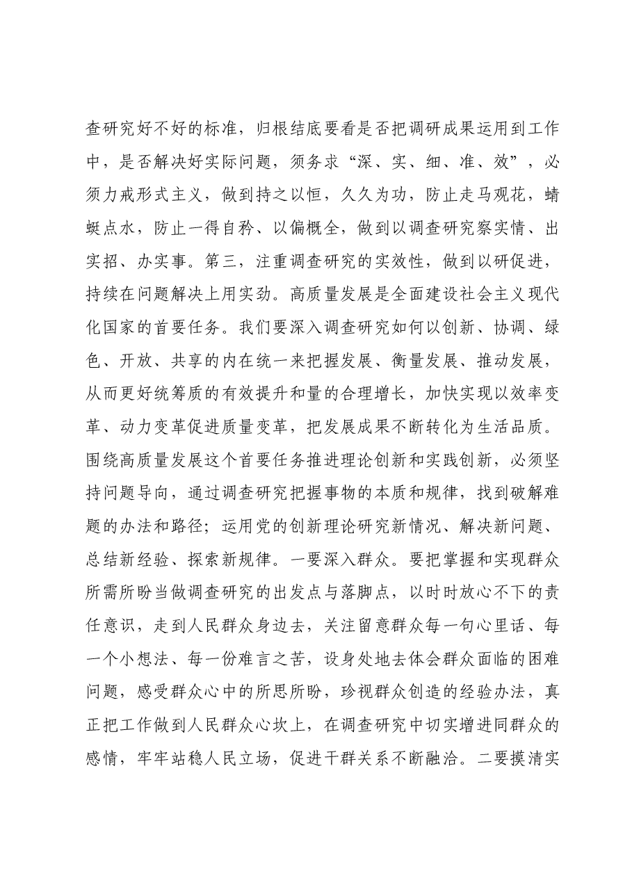 在第二批主题教育调研成果交流会上的讲话提纲.docx，第4页预览