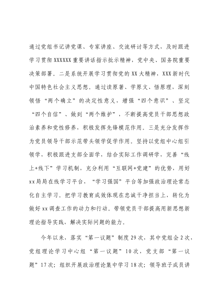 2023年度党组书记抓党建工作述职报告.doc,第2页预览