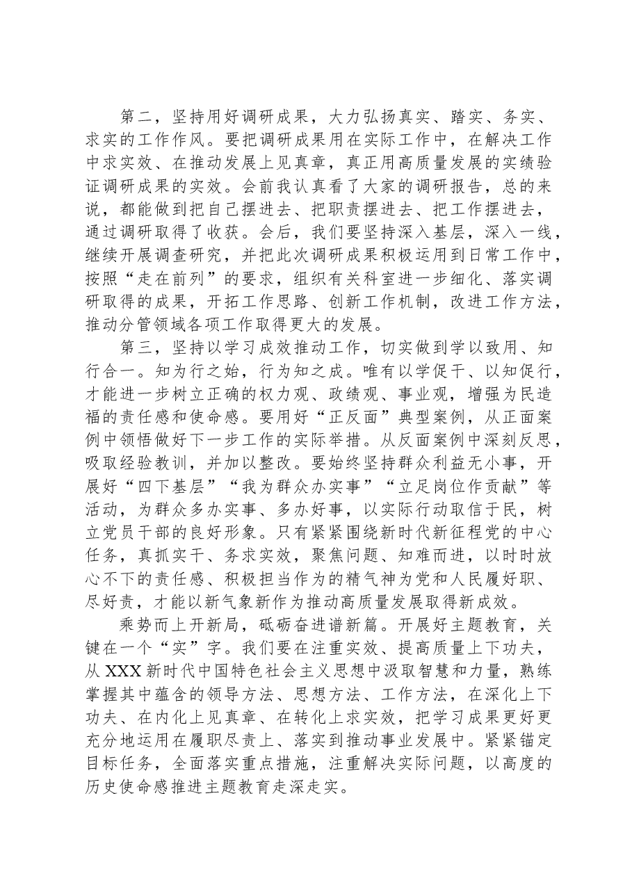 主题教育调研成果交流会暨11月份理论中心组学习主题教育专题三交流研讨会上的主持讲话.docx,第3页预览