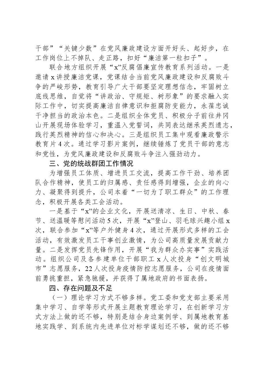 国企党建和党风廉政建设工作报告.docx,第4页预览