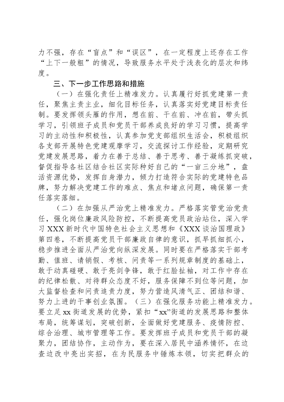 街道党工委书记抓党建述职报告.docx,第4页预览