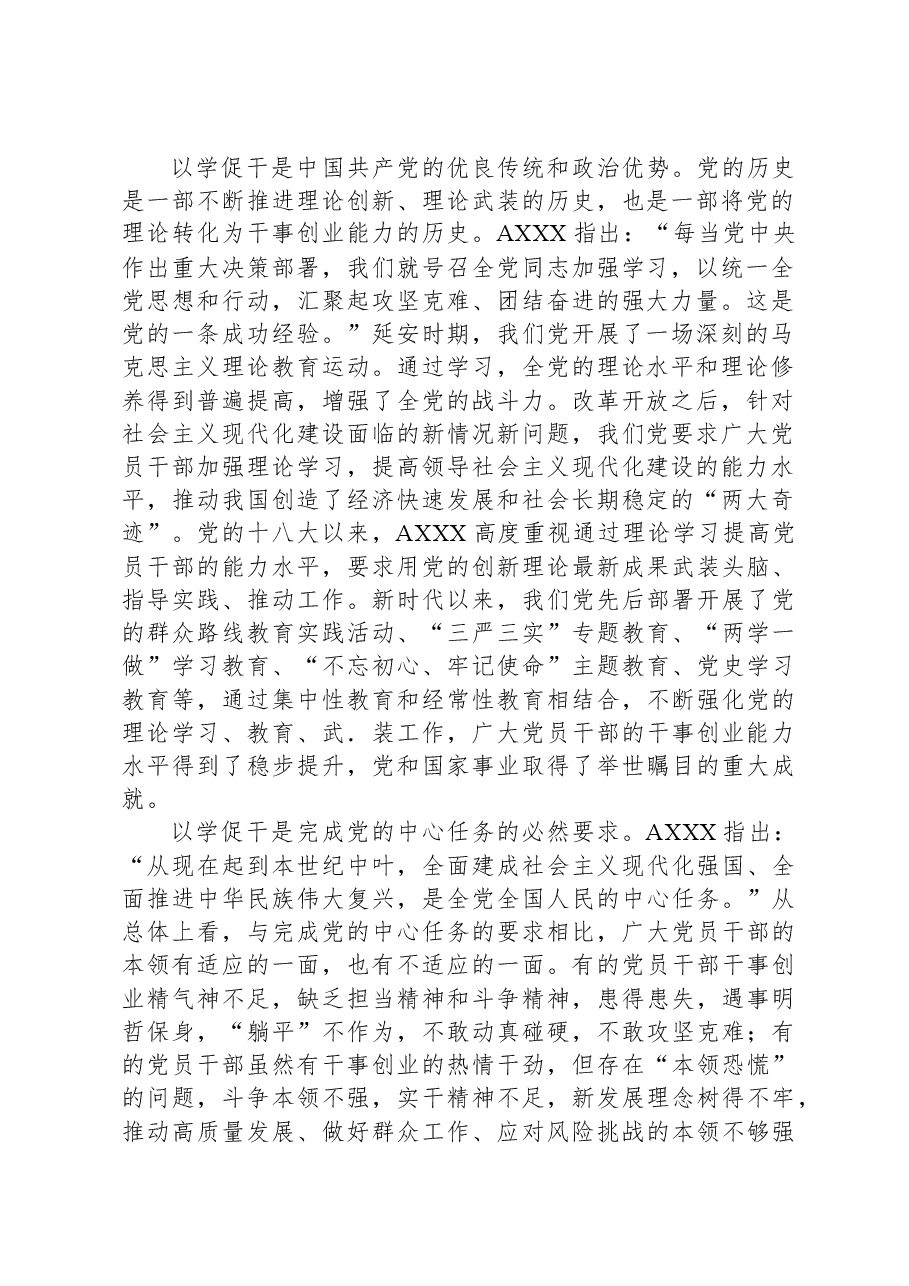 党课:以学促干担当有为创造伟业.docx,第2页预览