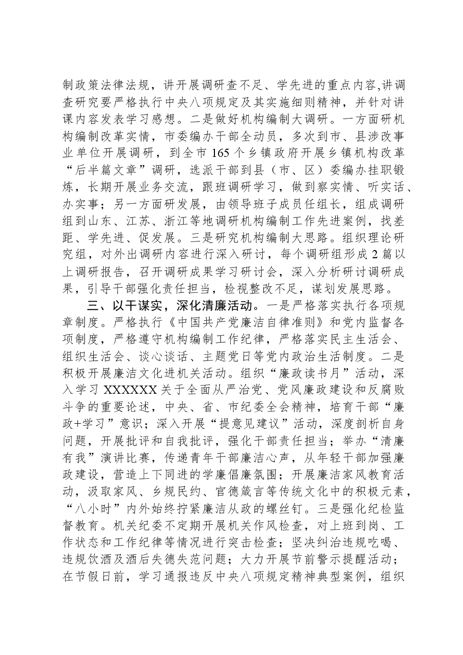 在全市清廉机关建设推进会上的汇报发言.docx,第2页预览