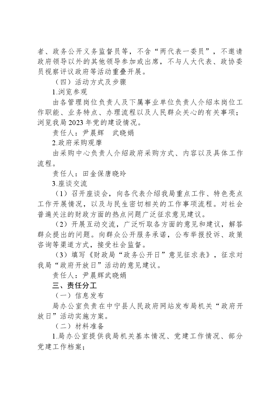 中宁县财政局2023年“政府开放日”活动方案.docx,第2页预览
