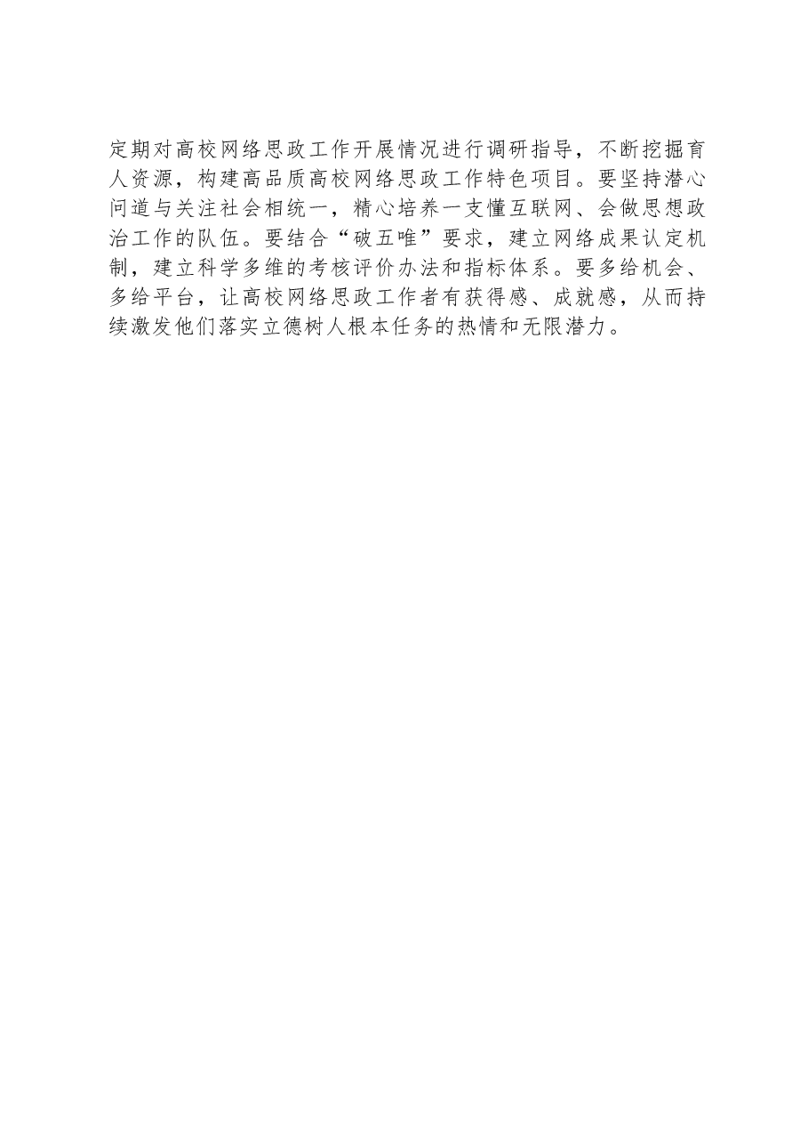 党课:立德树人,精准对标做好高校网络思政工作这篇大文章.docx,第4页预览
