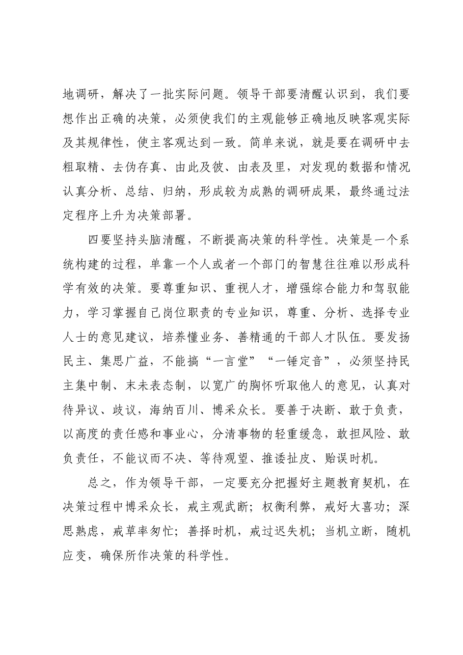 主题教育“以学增智”个人研讨材料.docx,第4页预览