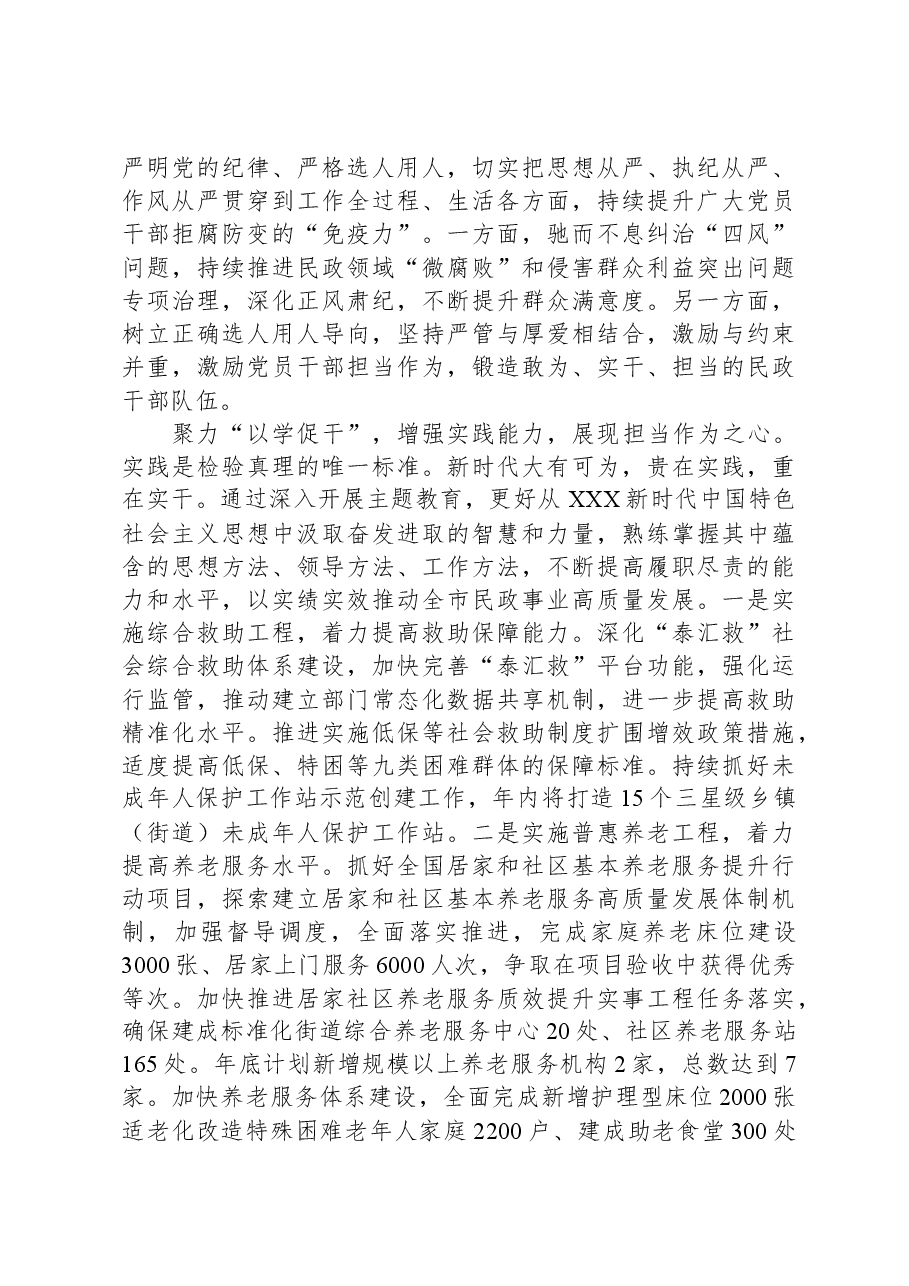 民政局长在市委主题教育第二期读书班上的研讨发言材料.docx,第3页预览