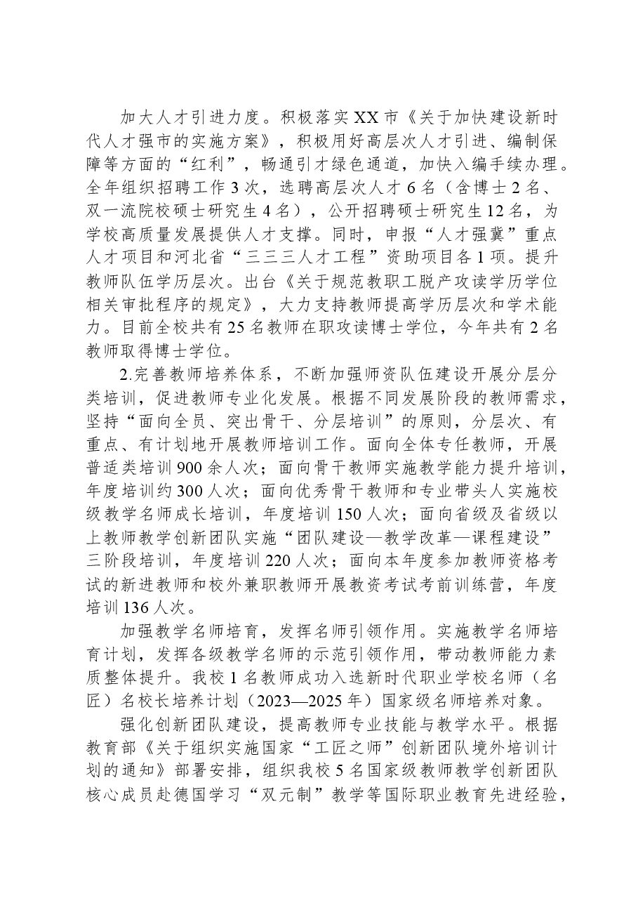 高校党委委员、副校长2023年度述学述职述廉述法报告.docx,第3页预览