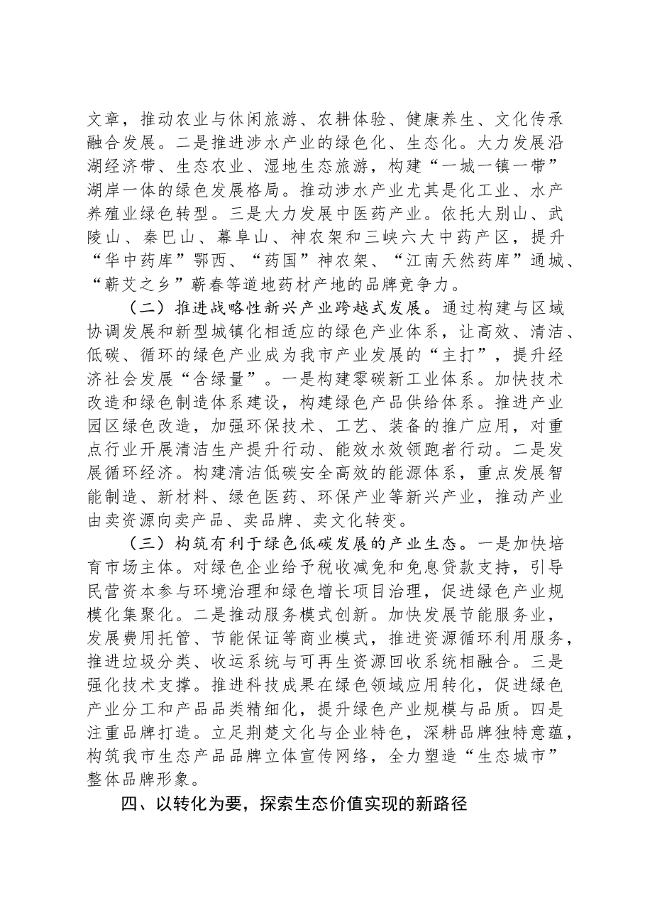 在生态环境局理论学习中心组专题研讨交流会上的发言.docx,第3页预览