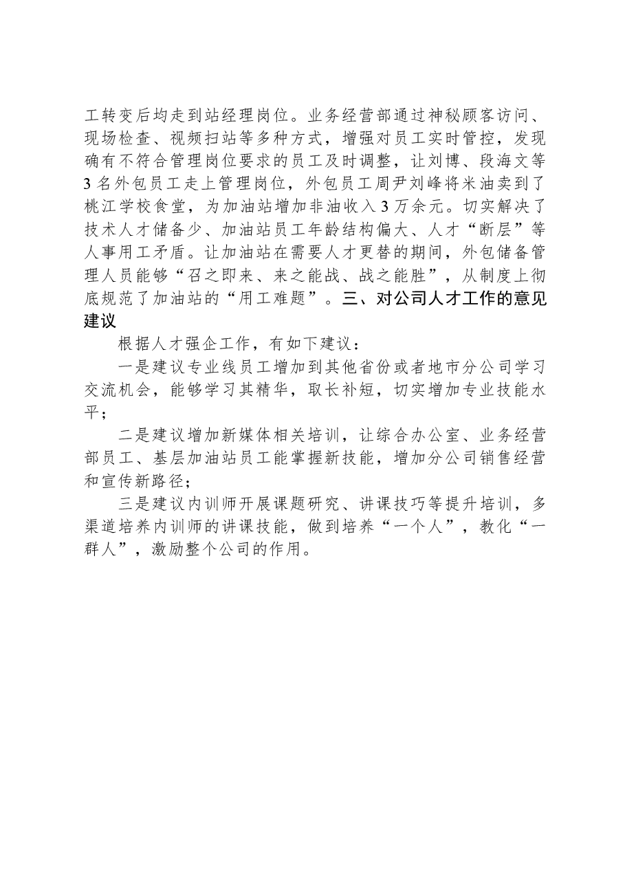 国企人才强企专项工作总结.docx,第3页预览