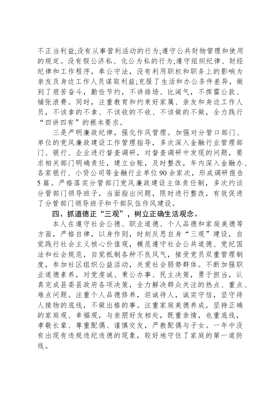 挂职副县长2023年度述职述廉述德报告.docx,第4页预览