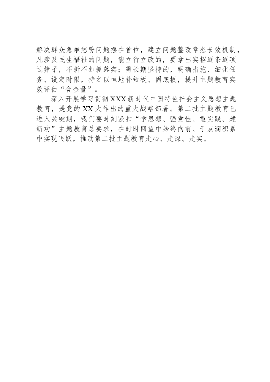 12月份主题教育专题学习研讨发言提纲.docx,第4页预览