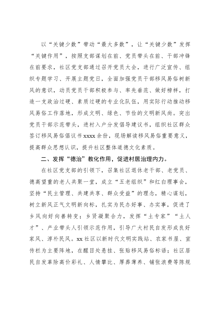 (4篇)移风易俗工作情况总结材料汇编.docx,第2页预览