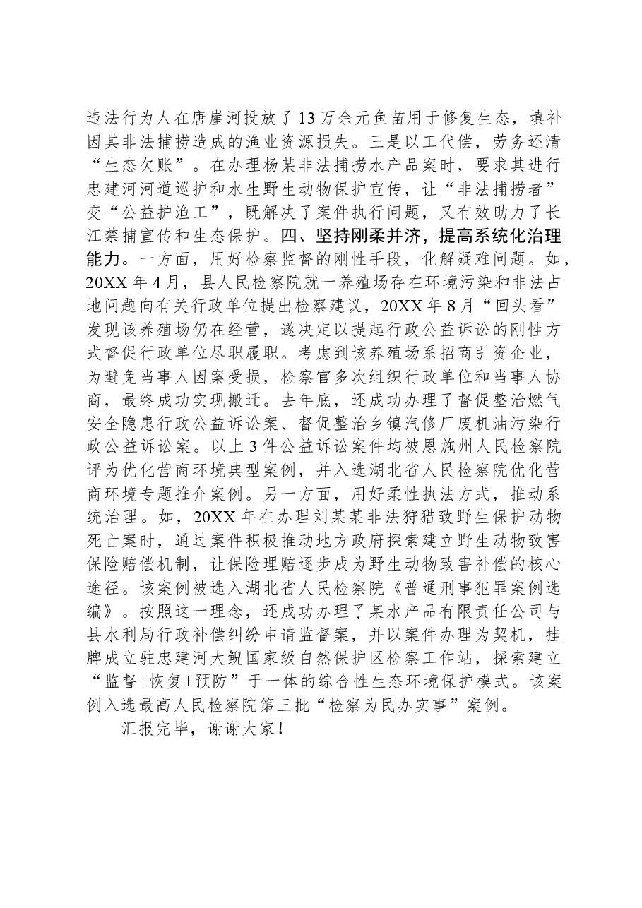 在全县流域综合治理工作推进会上的汇报发言.docx,第3页预览