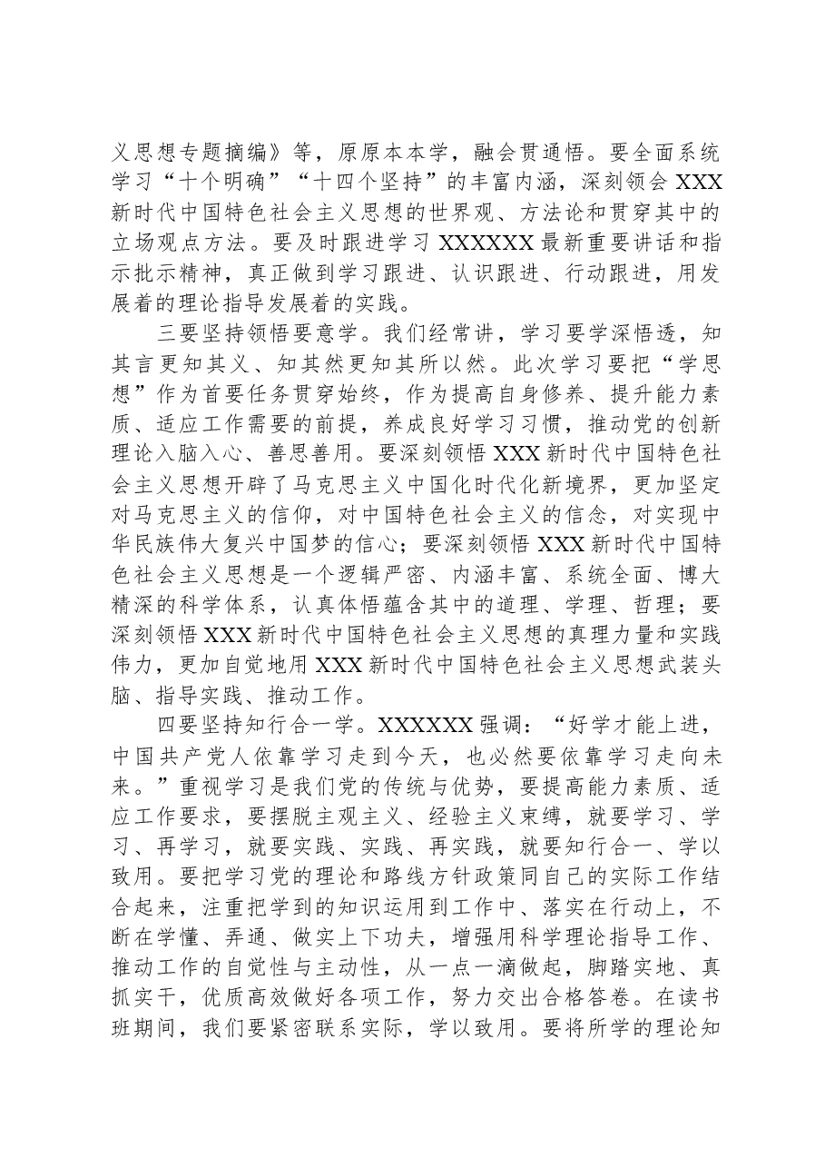 县委书记在2023年第二批主题教育理论读书班上的讲话.docx,第2页预览
