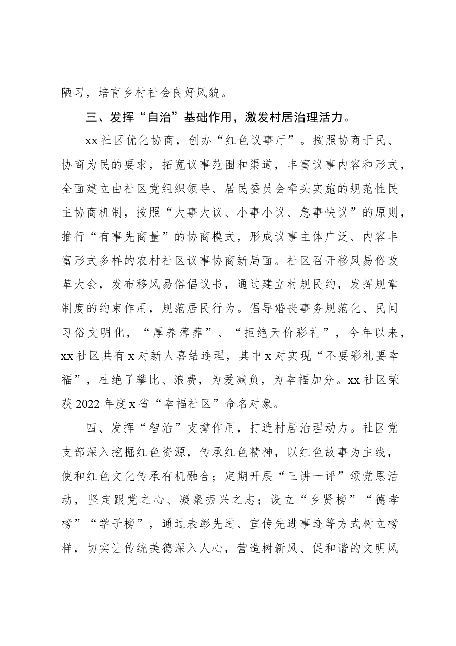 (4篇)移风易俗工作情况总结材料汇编.docx,第3页预览